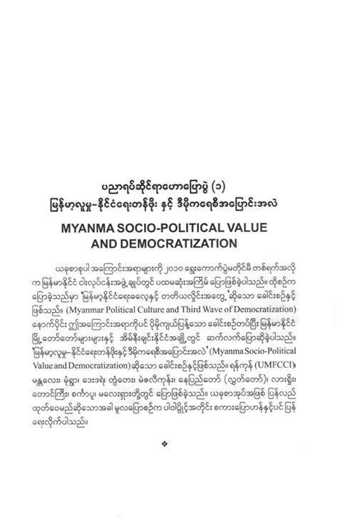 မွေ့စံရဲ့ ဗီဒီယိုများစုစည်းမှု (၁) ပါ။ ရှယ်ပေးကြပါဦးနော် ️.